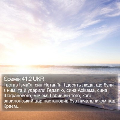 Єремія 41:2 UKR Bible Verse Image