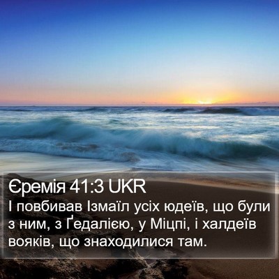 Єремія 41:3 UKR Bible Verse Image
