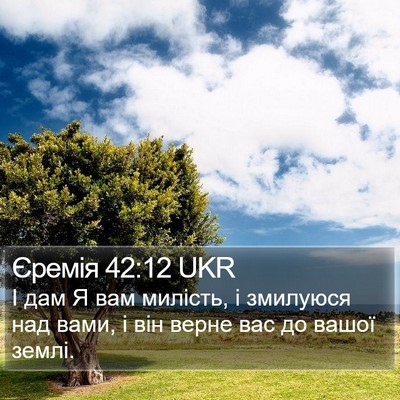 Єремія 42:12 UKR Bible Verse Image