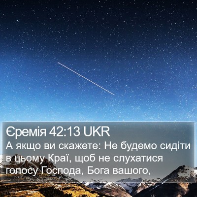 Єремія 42:13 UKR Bible Verse Image