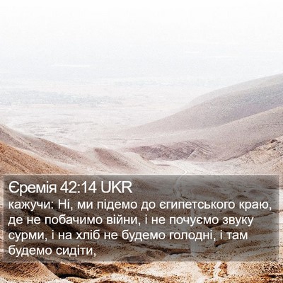 Єремія 42:14 UKR Bible Verse Image