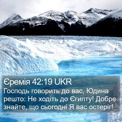 Єремія 42:19 UKR Bible Verse Image