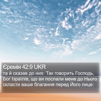 Єремія 42:9 UKR Bible Verse Image