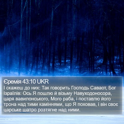 Єремія 43:10 UKR Bible Verse Image