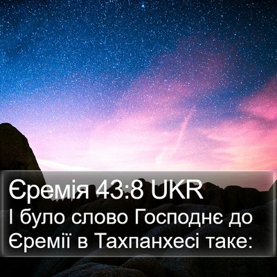 Єремія 43:8 UKR Bible Verse Image