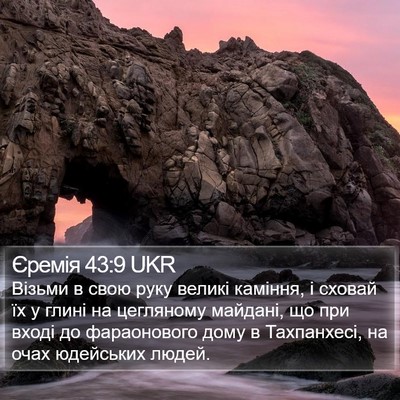 Єремія 43:9 UKR Bible Verse Image