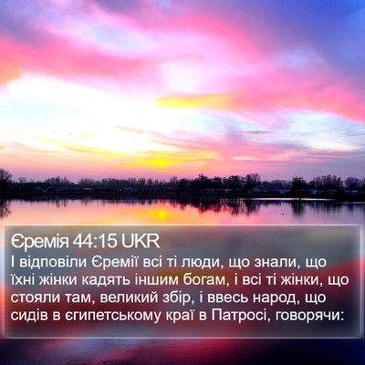 Єремія 44:15 UKR Bible Verse Image