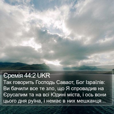 Єремія 44:2 UKR Bible Verse Image