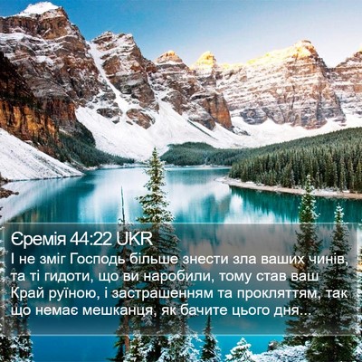 Єремія 44:22 UKR Bible Verse Image