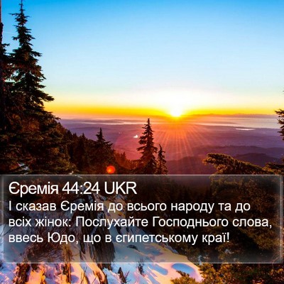 Єремія 44:24 UKR Bible Verse Image