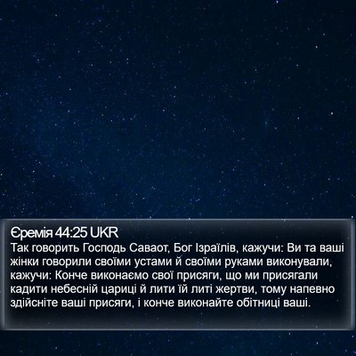 Єремія 44:25 UKR Bible Verse Image