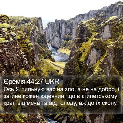 Єремія 44:27 UKR Bible Verse Image