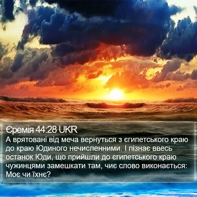 Єремія 44:28 UKR Bible Verse Image
