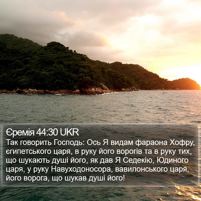 Єремія 44:30 UKR Bible Verse Image