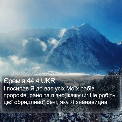 Єремія 44:4 UKR Bible Verse Image