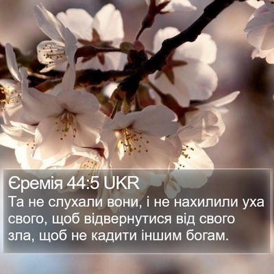 Єремія 44:5 UKR Bible Verse Image