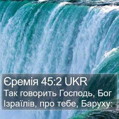 Єремія 45:2 UKR Bible Verse Image