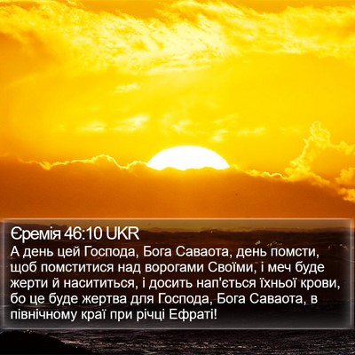 Єремія 46:10 UKR Bible Verse Image