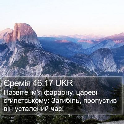 Єремія 46:17 UKR Bible Verse Image
