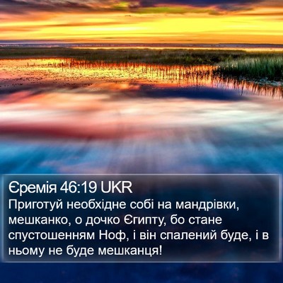 Єремія 46:19 UKR Bible Verse Image