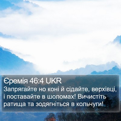 Єремія 46:4 UKR Bible Verse Image