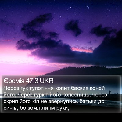 Єремія 47:3 UKR Bible Verse Image