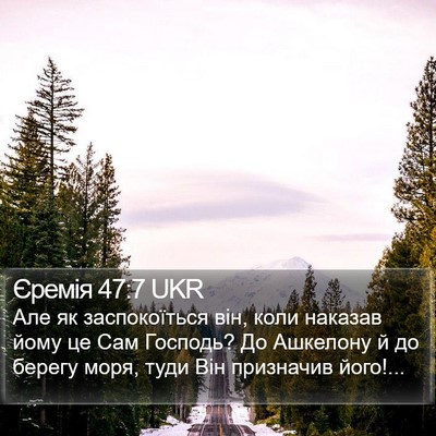 Єремія 47:7 UKR Bible Verse Image