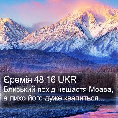 Єремія 48:16 UKR Bible Verse Image