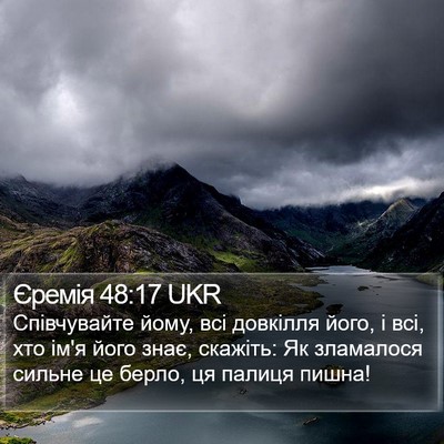 Єремія 48:17 UKR Bible Verse Image