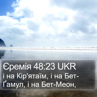 Єремія 48:23 UKR Bible Verse Image