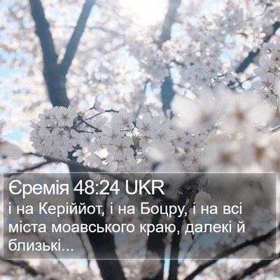 Єремія 48:24 UKR Bible Verse Image