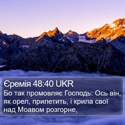 Єремія 48:40 UKR Bible Verse Image