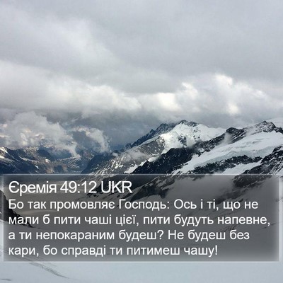 Єремія 49:12 UKR Bible Verse Image