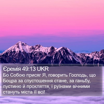 Єремія 49:13 UKR Bible Verse Image