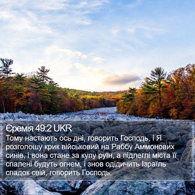 Єремія 49:2 UKR Bible Verse Image
