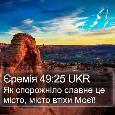 Єремія 49:25 UKR Bible Verse Image