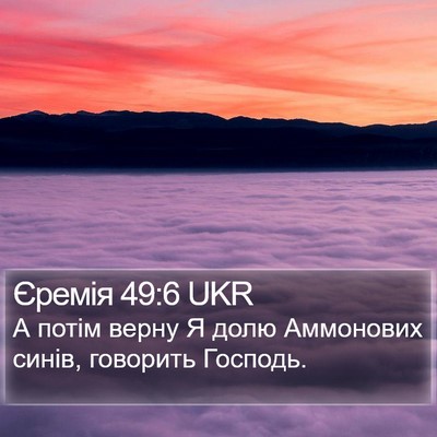 Єремія 49:6 UKR Bible Verse Image