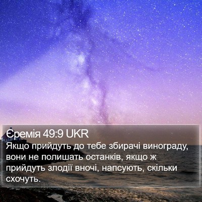 Єремія 49:9 UKR Bible Verse Image