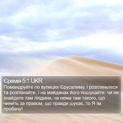 Єремія 5:1 UKR Bible Verse Image
