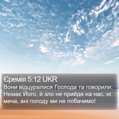 Єремія 5:12 UKR Bible Verse Image