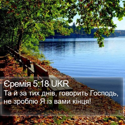 Єремія 5:18 UKR Bible Verse Image