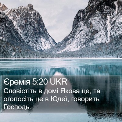 Єремія 5:20 UKR Bible Verse Image