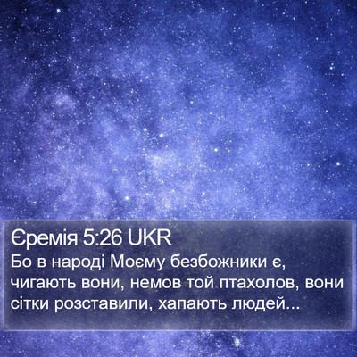 Єремія 5:26 UKR Bible Verse Image
