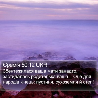 Єремія 50:12 UKR Bible Verse Image