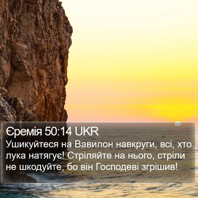 Єремія 50:14 UKR Bible Verse Image