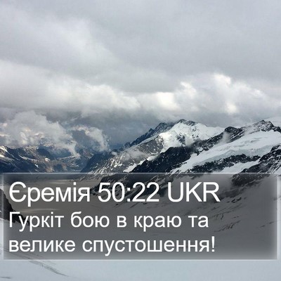 Єремія 50:22 UKR Bible Verse Image