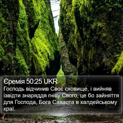 Єремія 50:25 UKR Bible Verse Image