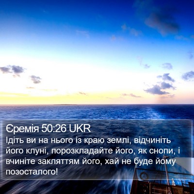 Єремія 50:26 UKR Bible Verse Image