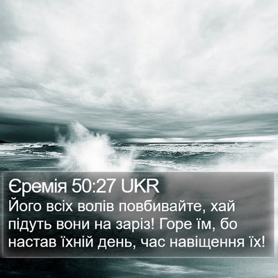 Єремія 50:27 UKR Bible Verse Image