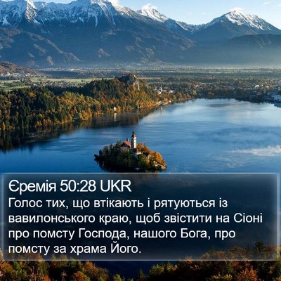 Єремія 50:28 UKR Bible Verse Image